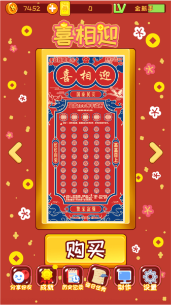 刮刮乐 安卓版 手机应用 界面
