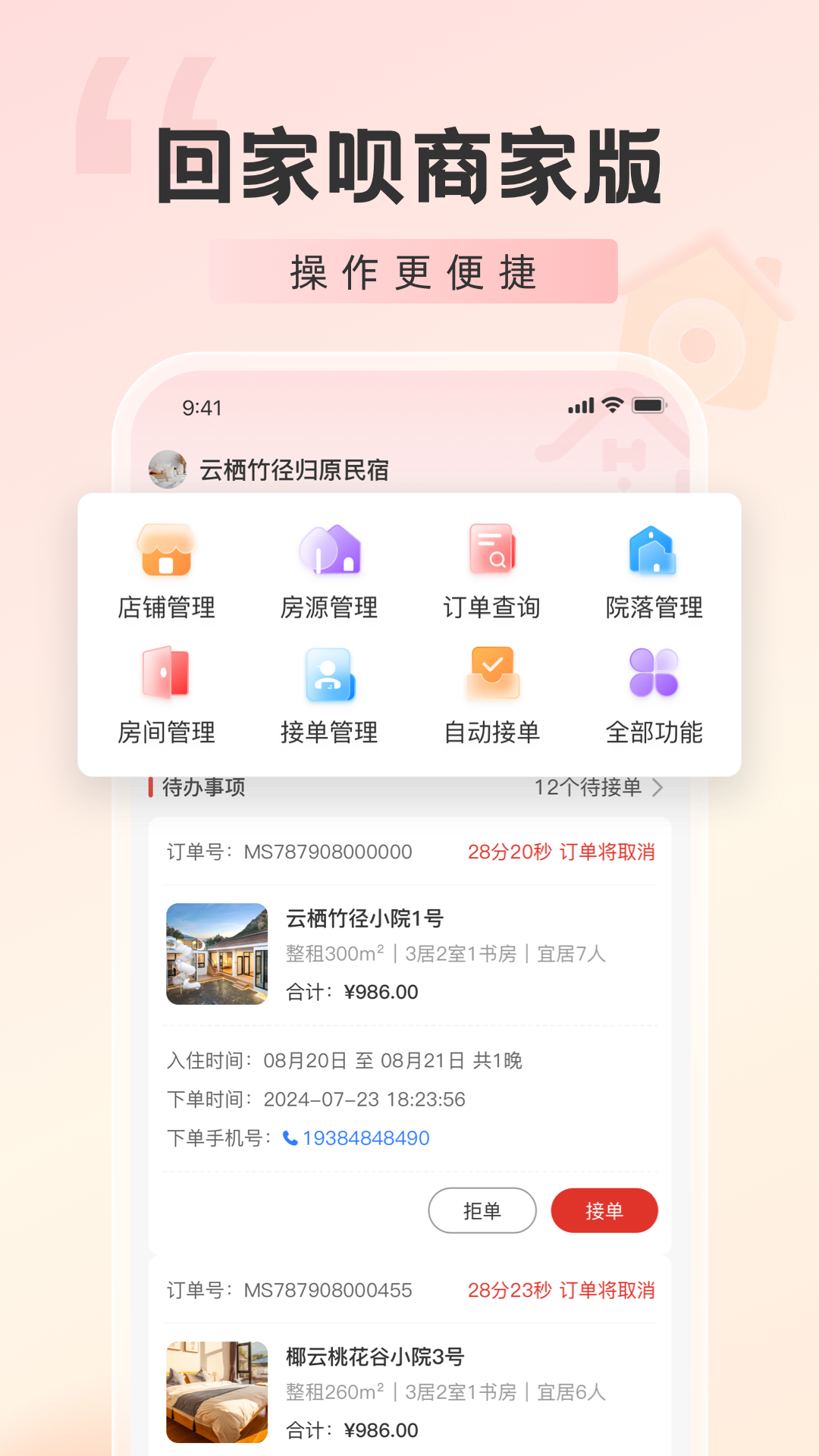 回家呗 安卓版 功能界面截图