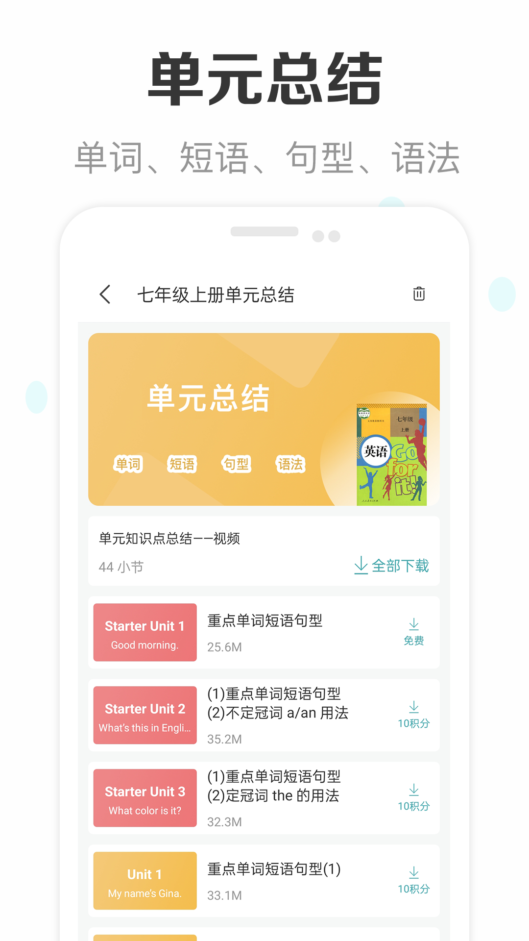 新课标初中英语助手 安卓版 功能界面截图