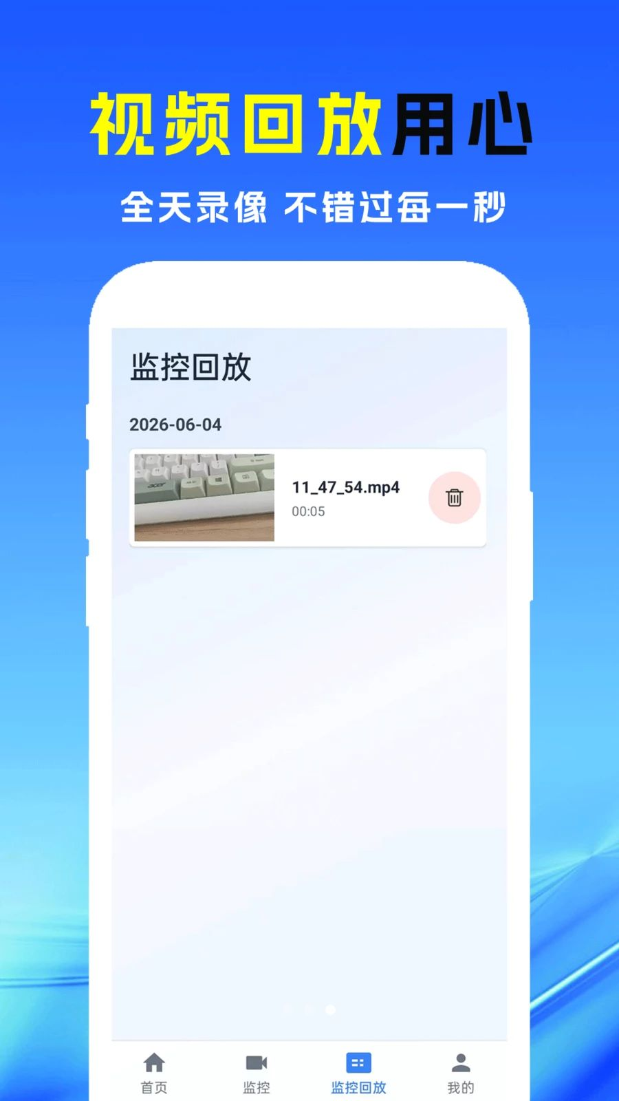 小漫监控语音看家1.2 智能看家助手 小漫监控语音看家1.2 智能看家助手