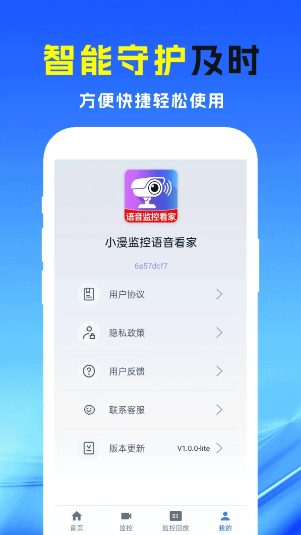 小漫监控语音看家1.2 智能看家助手 小漫监控语音看家1.2 智能看家助手