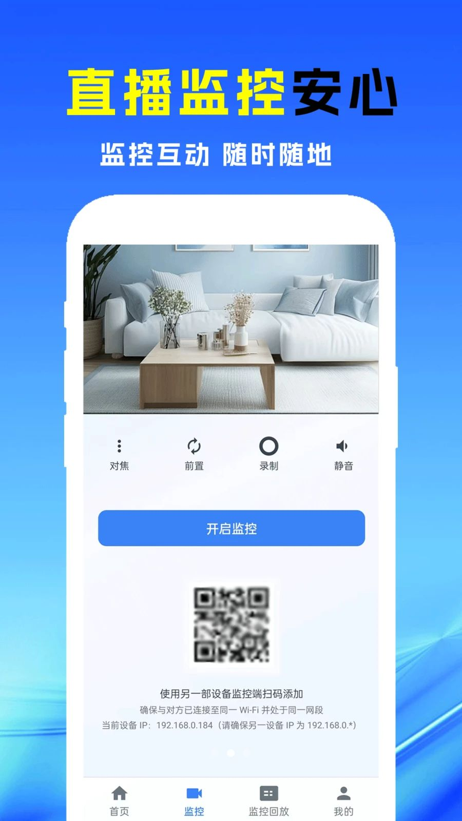 小漫监控语音看家1.2 智能看家助手 小漫监控语音看家1.2 智能看家助手