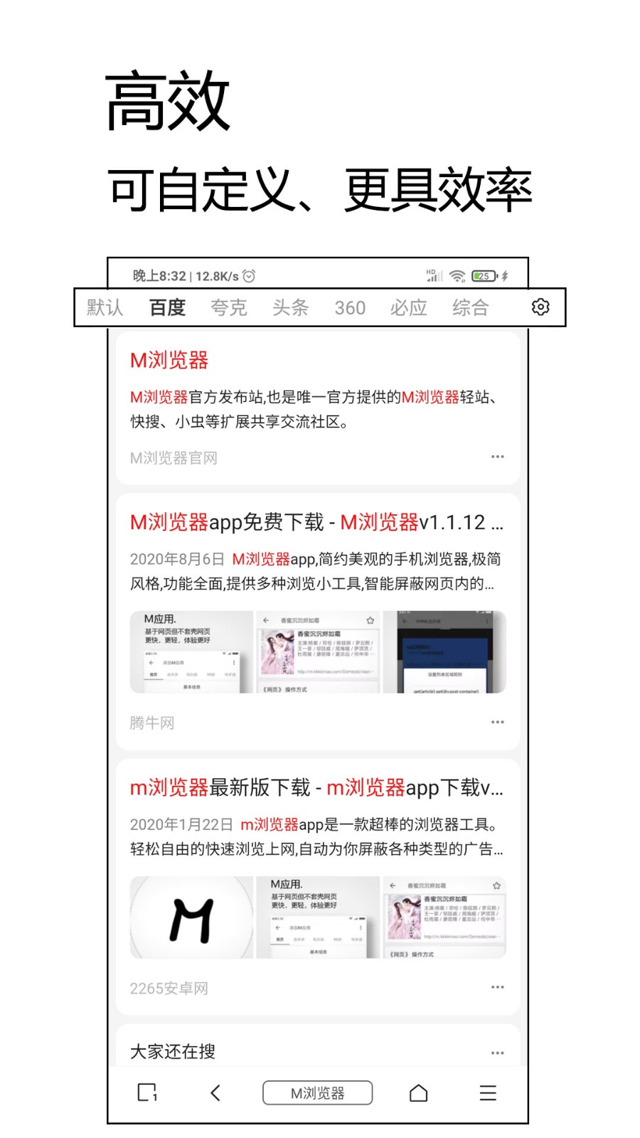 M浏览器安卓版 功能界面截图