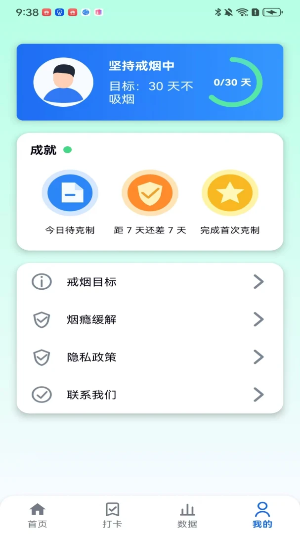 轻快戒烟1.0 科学戒烟助手