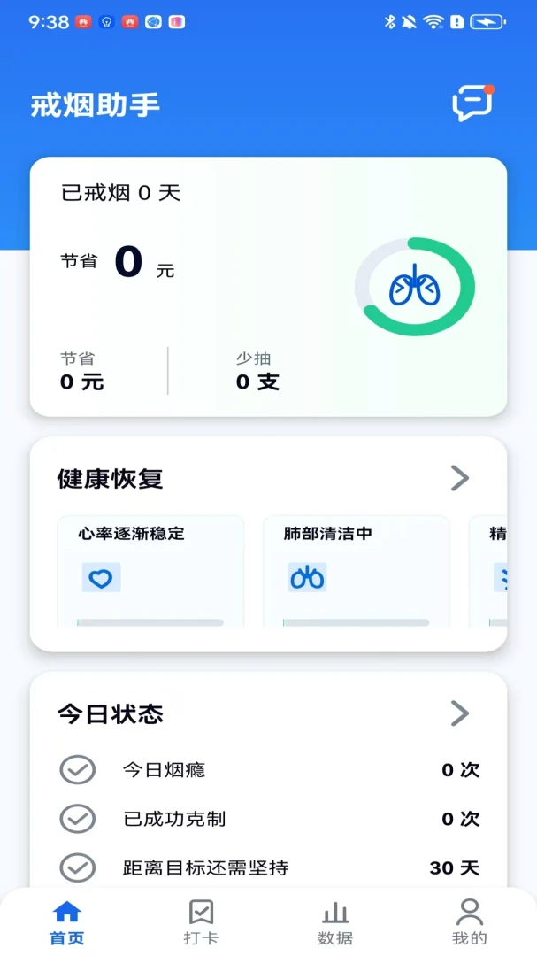 轻快戒烟1.0 科学戒烟助手