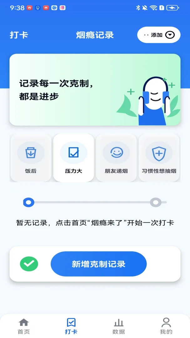 轻快戒烟1.0 科学戒烟助手