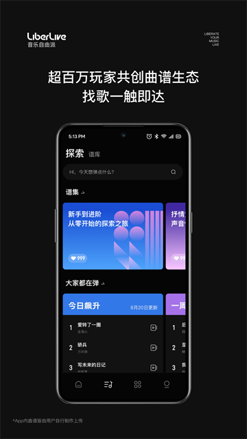 LiberLive3.8.6 无弦吉他 LiberLive3.8.6 无弦吉他