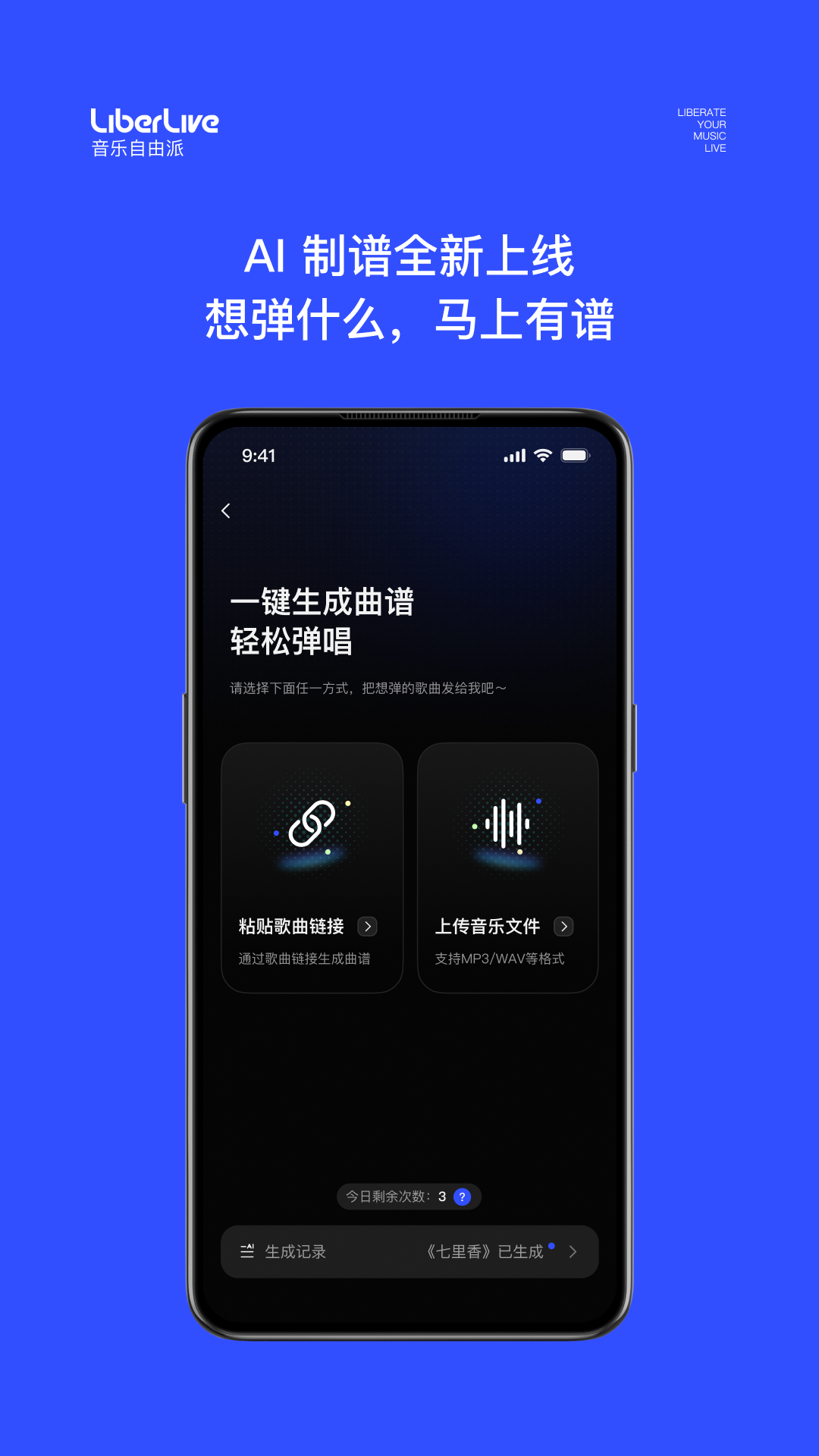 LiberLive3.8.6 无弦吉他 LiberLive3.8.6 无弦吉他