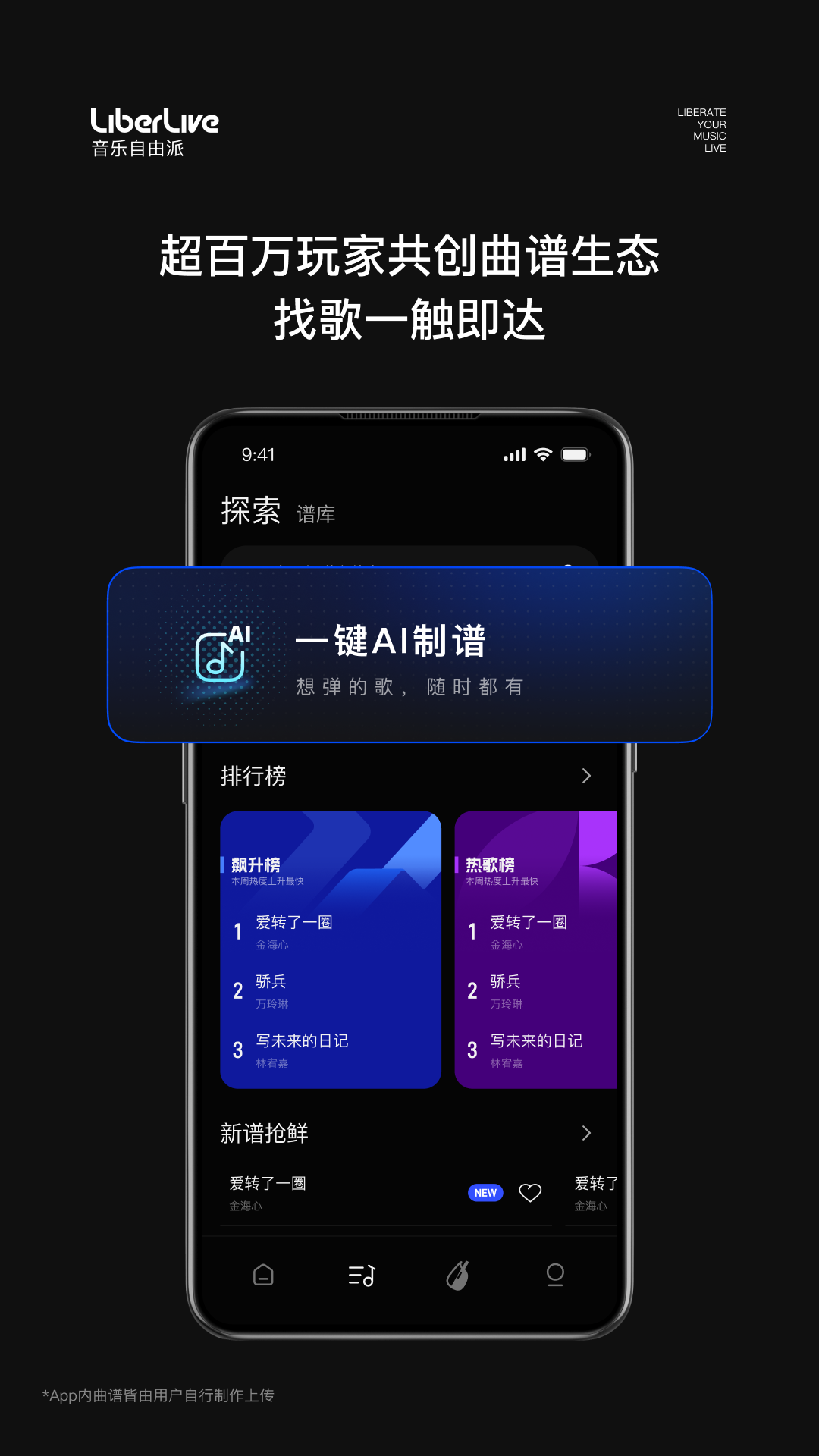 LiberLive3.8.6 无弦吉他 LiberLive3.8.6 无弦吉他