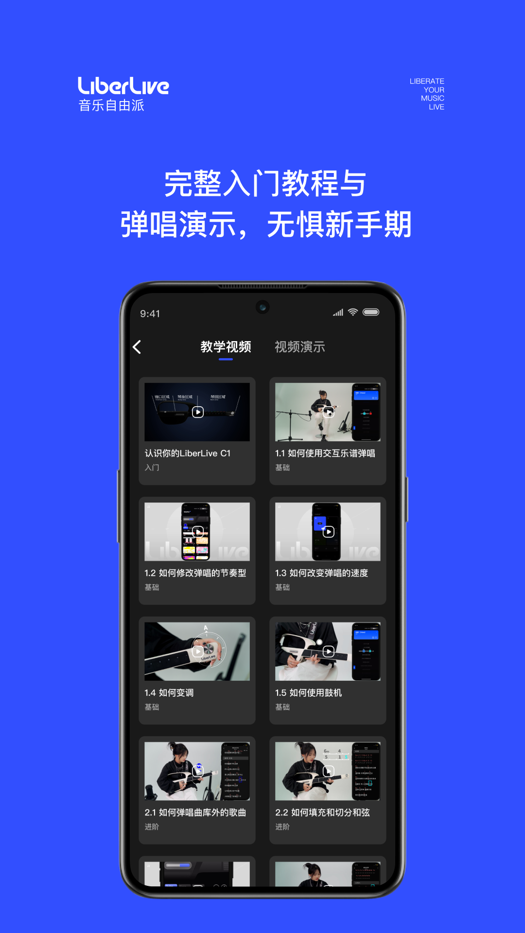 LiberLive 安卓版 操作界面