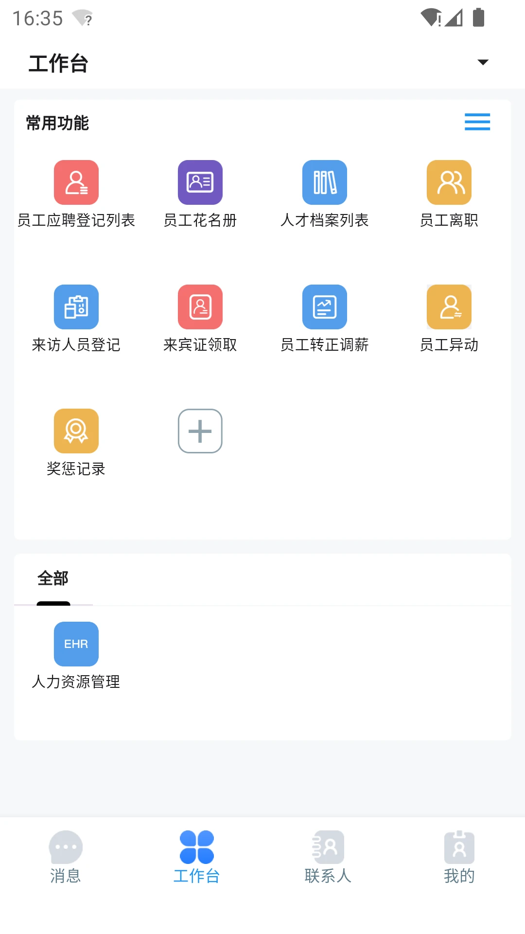 景智工作台1.1.26 移动办公平台 景智工作台1.1.26 移动办公平台