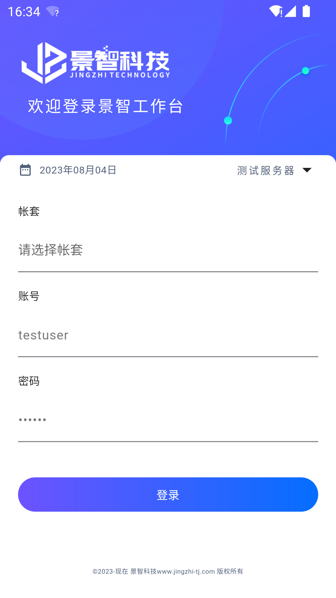 景智工作台1.1.26 移动办公平台 景智工作台1.1.26 移动办公平台