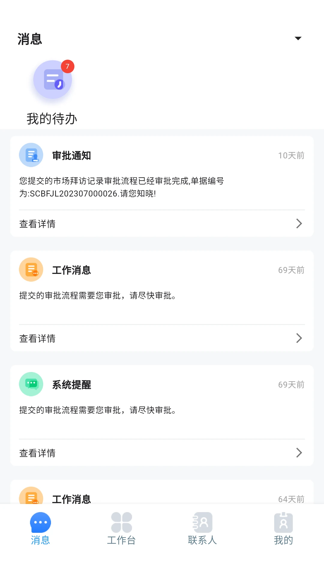 景智工作台1.1.26 移动办公平台 景智工作台1.1.26 移动办公平台
