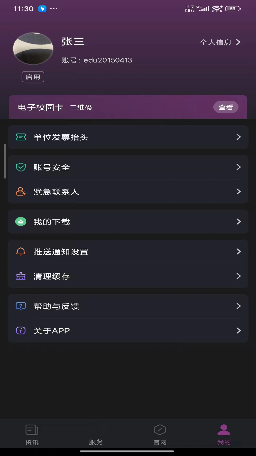 i水院1.2.4.1智慧校园服务 i水院1.2.4.1智慧校园服务