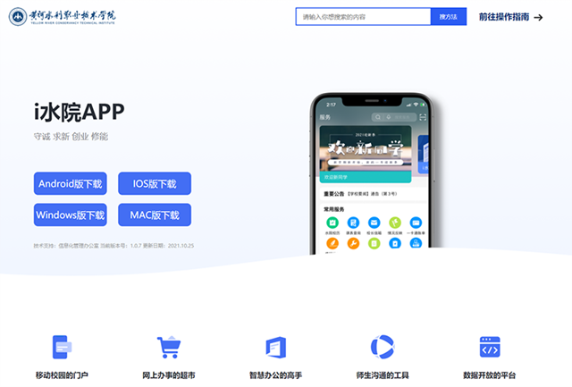 i水院 安卓版 个人中心界面截图