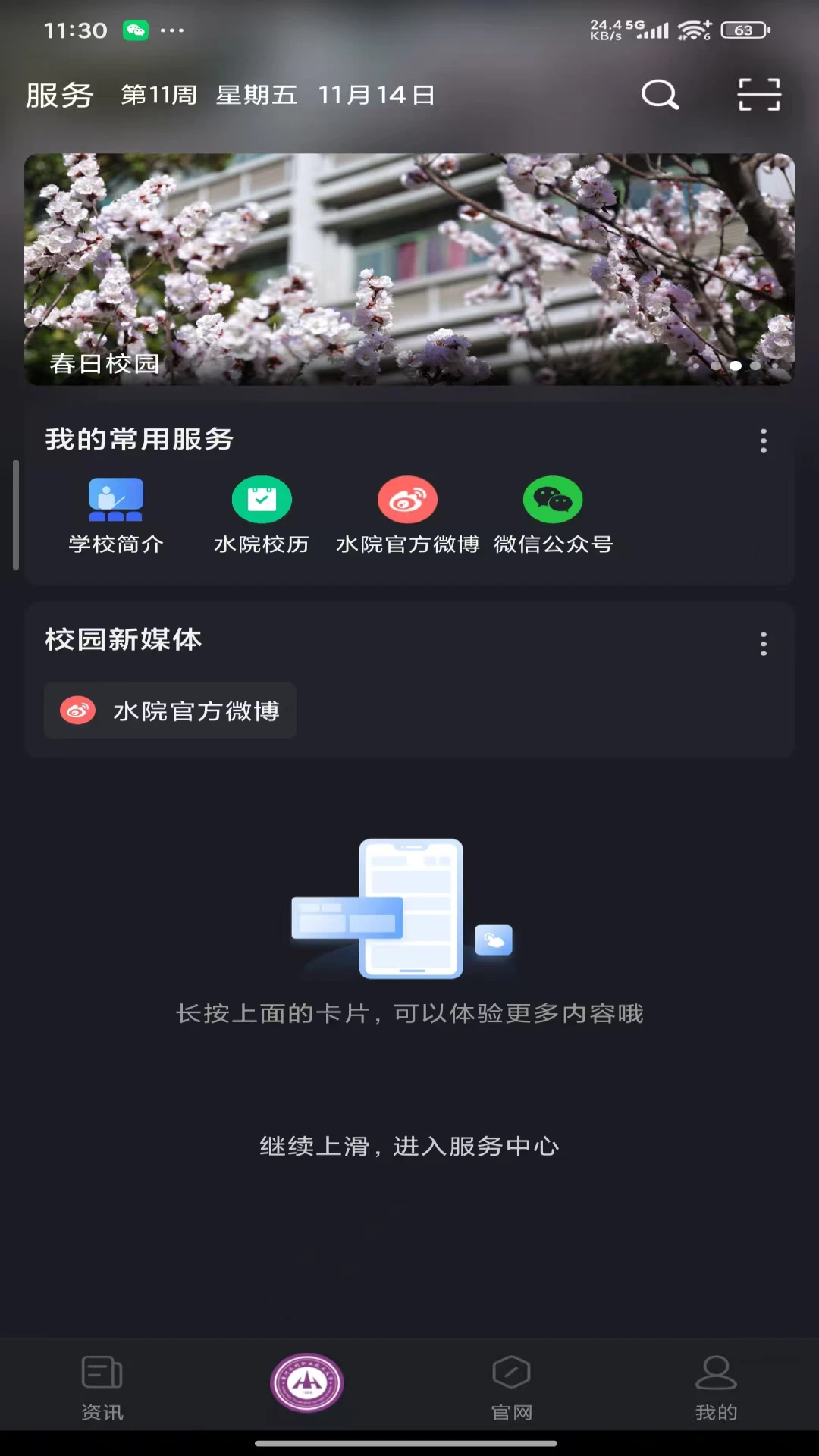 i水院1.2.4.1智慧校园服务 i水院1.2.4.1智慧校园服务