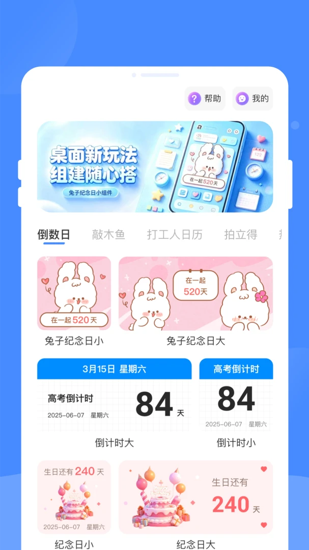 微小组件1.0.0 桌面组件美化