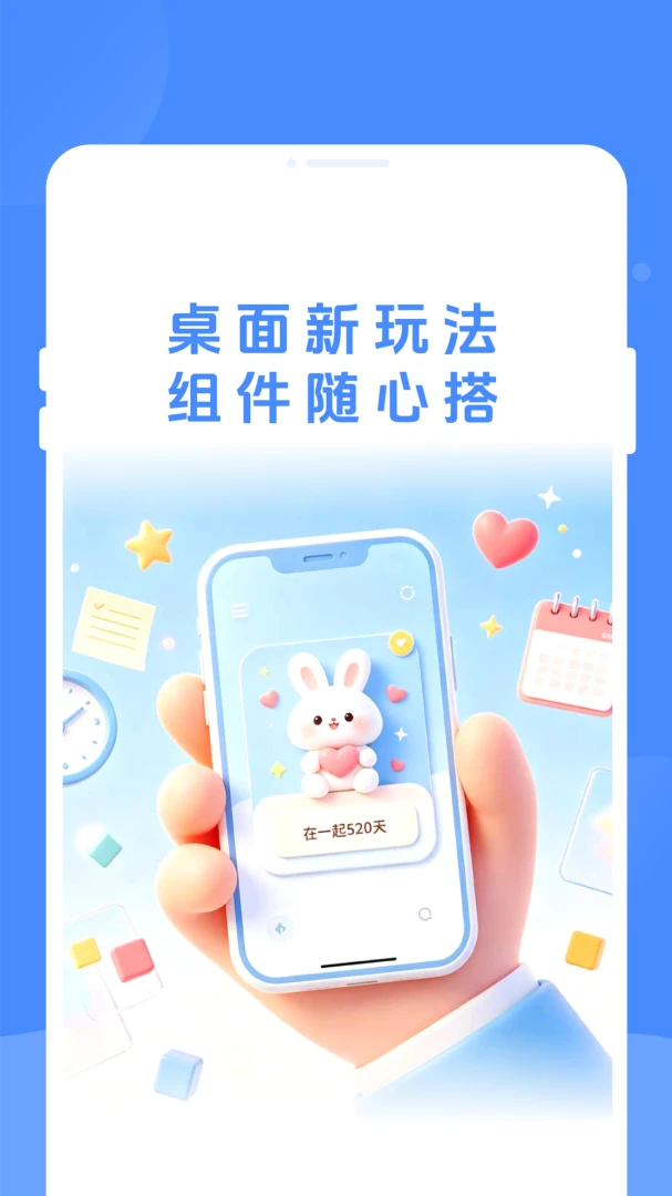 微小组件1.0.0 桌面组件美化