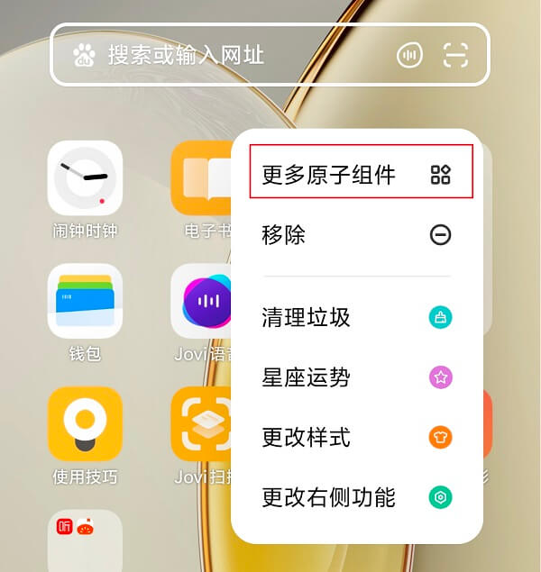 微小组件 安卓版 桌面设置效果图