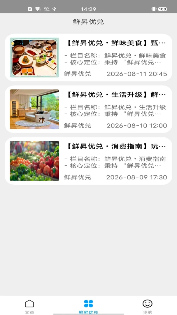 鲜优兑2.0 生鲜兑换助手