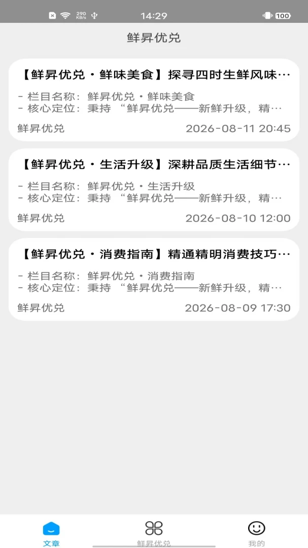鲜优兑2.0 生鲜兑换助手