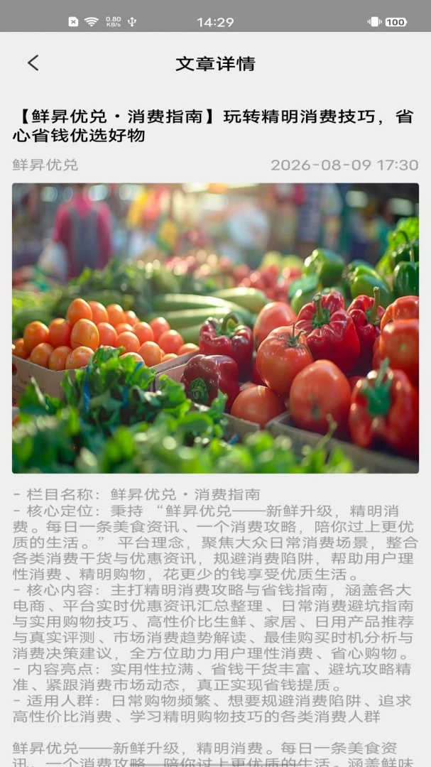 鲜优兑2.0 生鲜兑换助手