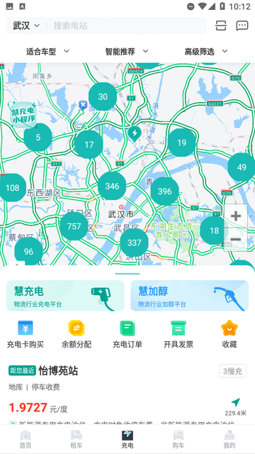 远程慧联app车辆管理界面截图 安卓版