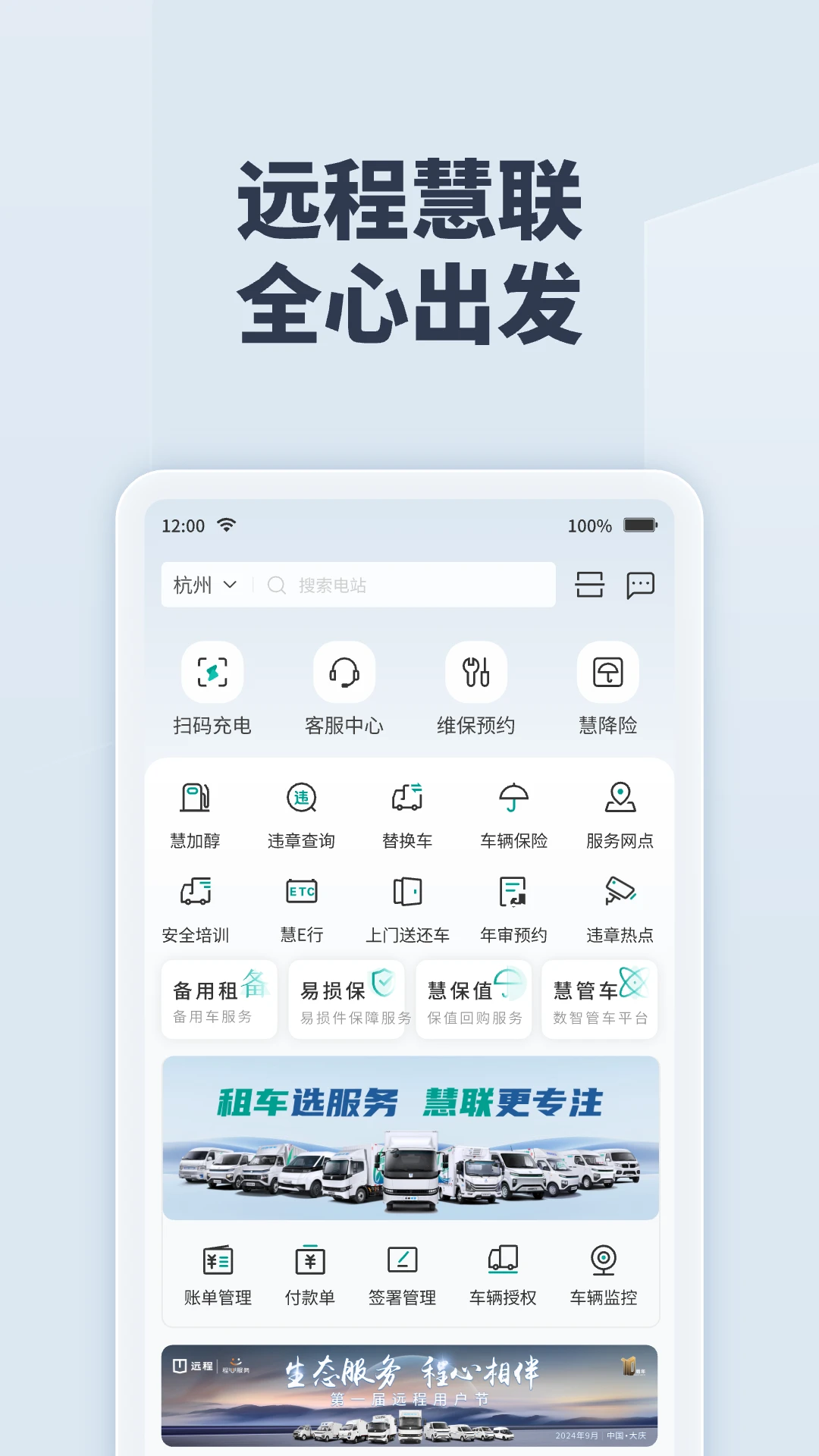 远程慧联4.0.4 车辆管理