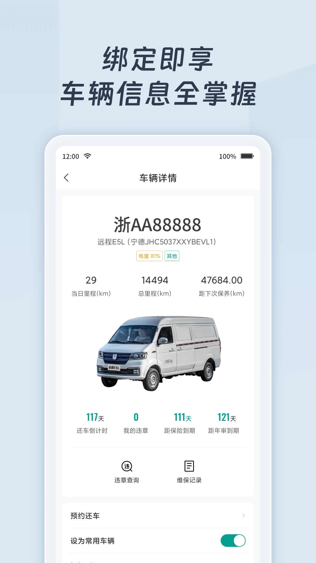 远程慧联4.0.4 车辆管理