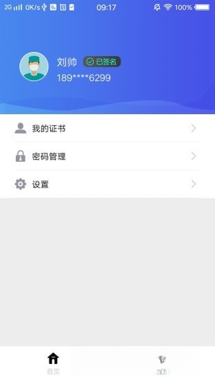 手签宝1.4.9 电子签名工具