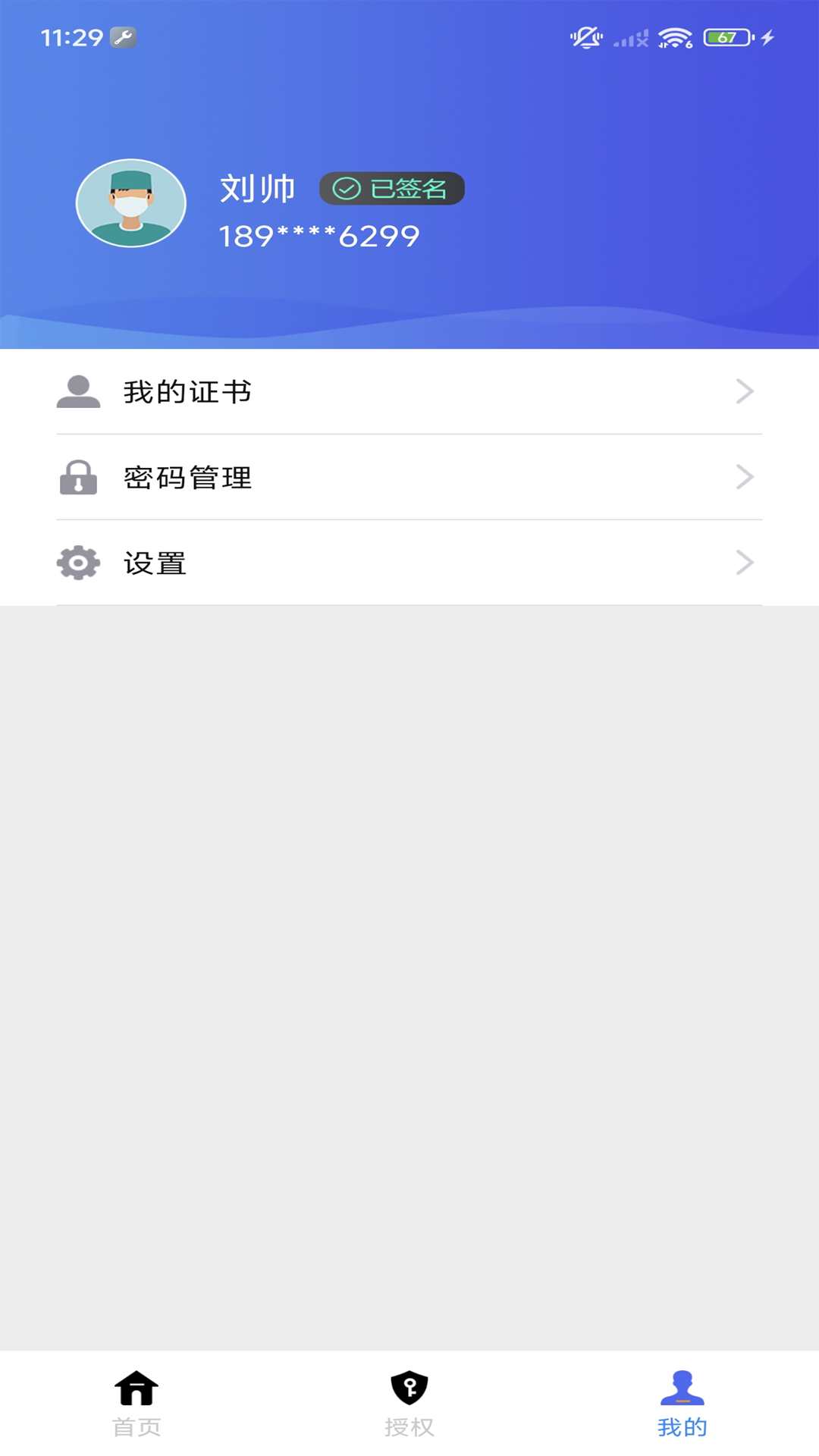手签宝1.4.9 电子签名工具