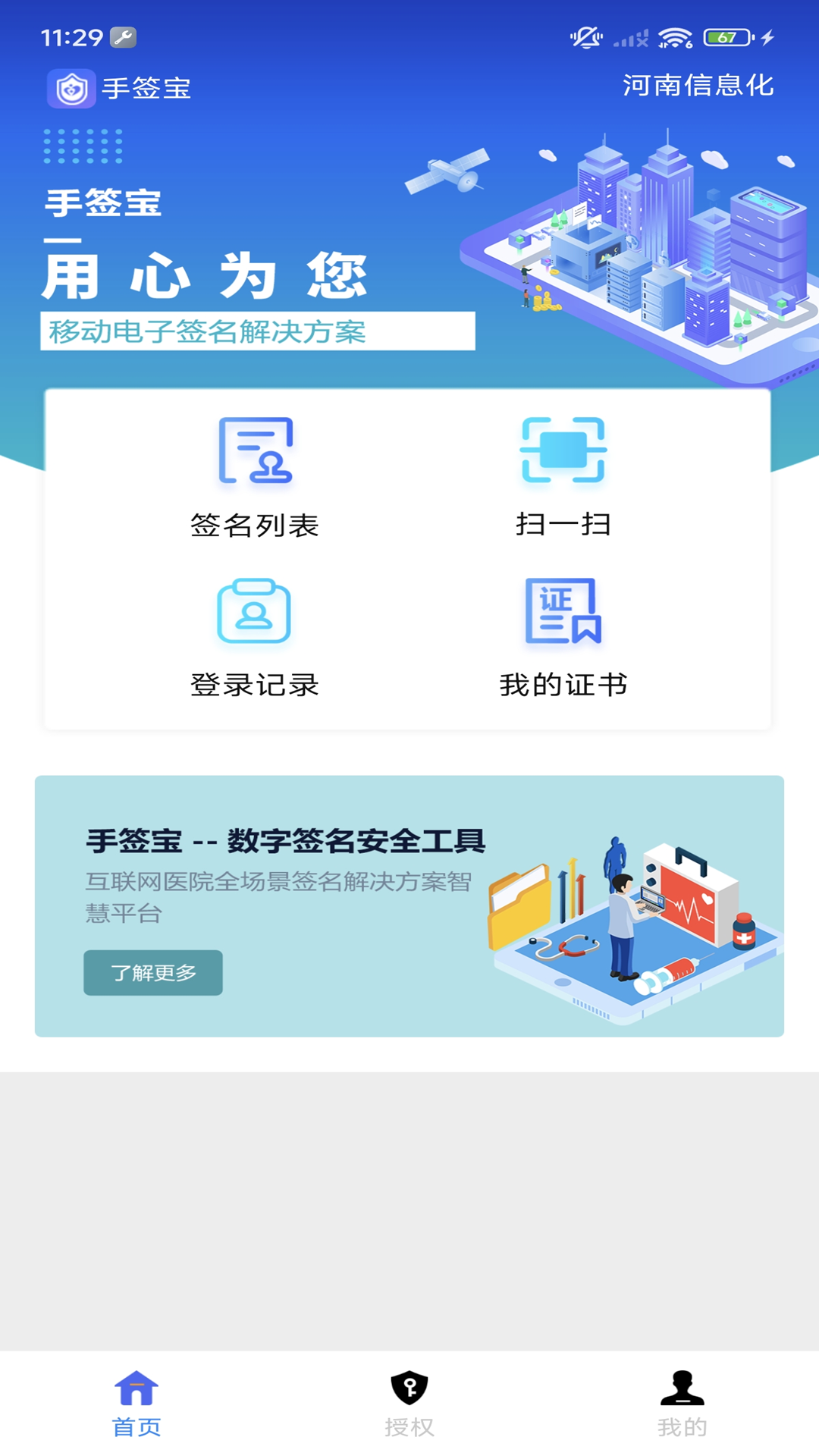手签宝1.4.9 电子签名工具