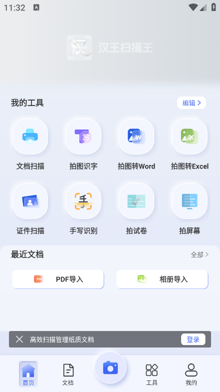 默默扫描王 安卓版 操作界面