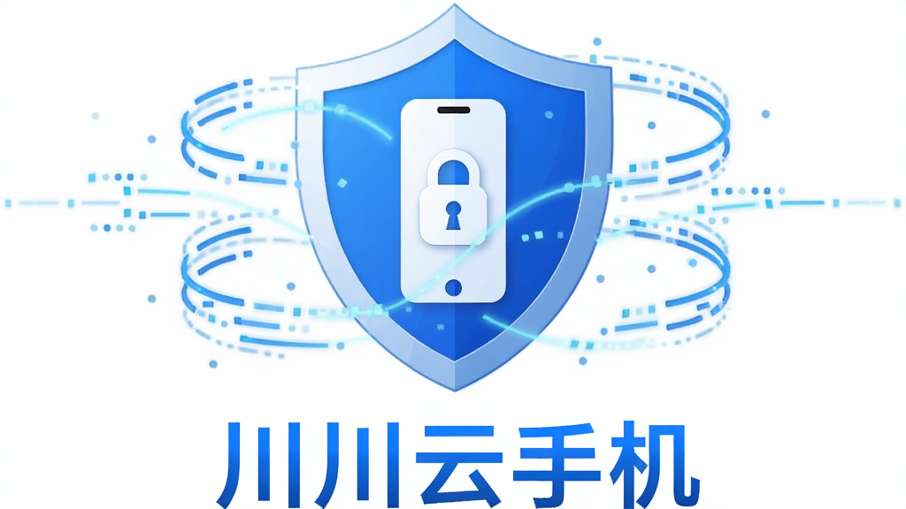 画面中心是一个盾牌形状的图标,盾牌内部显示手机与锁的图案,盾牌周围环绕着数据流线条,画面下方用蓝色文字写着