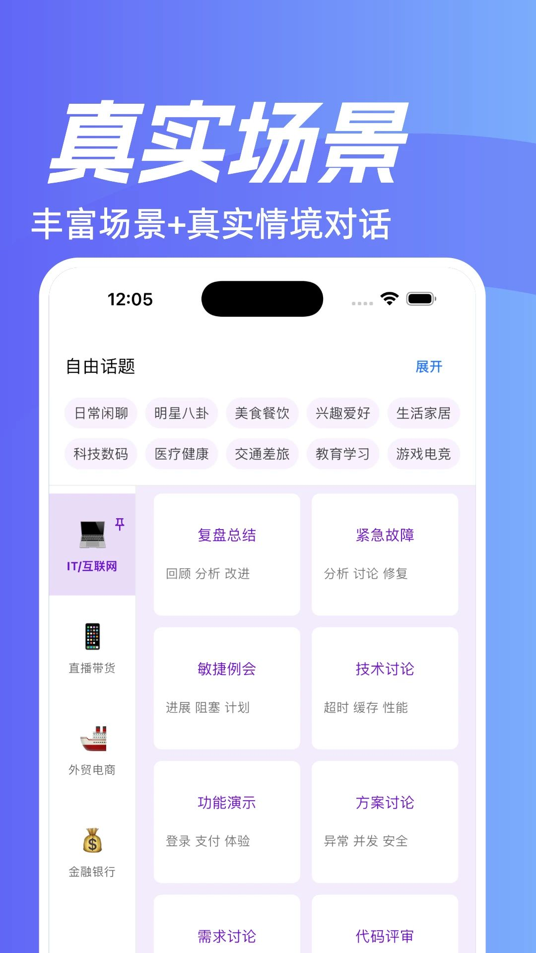 魔法口语1.2.0 智能口语陪练 魔法口语1.2.0 智能口语陪练