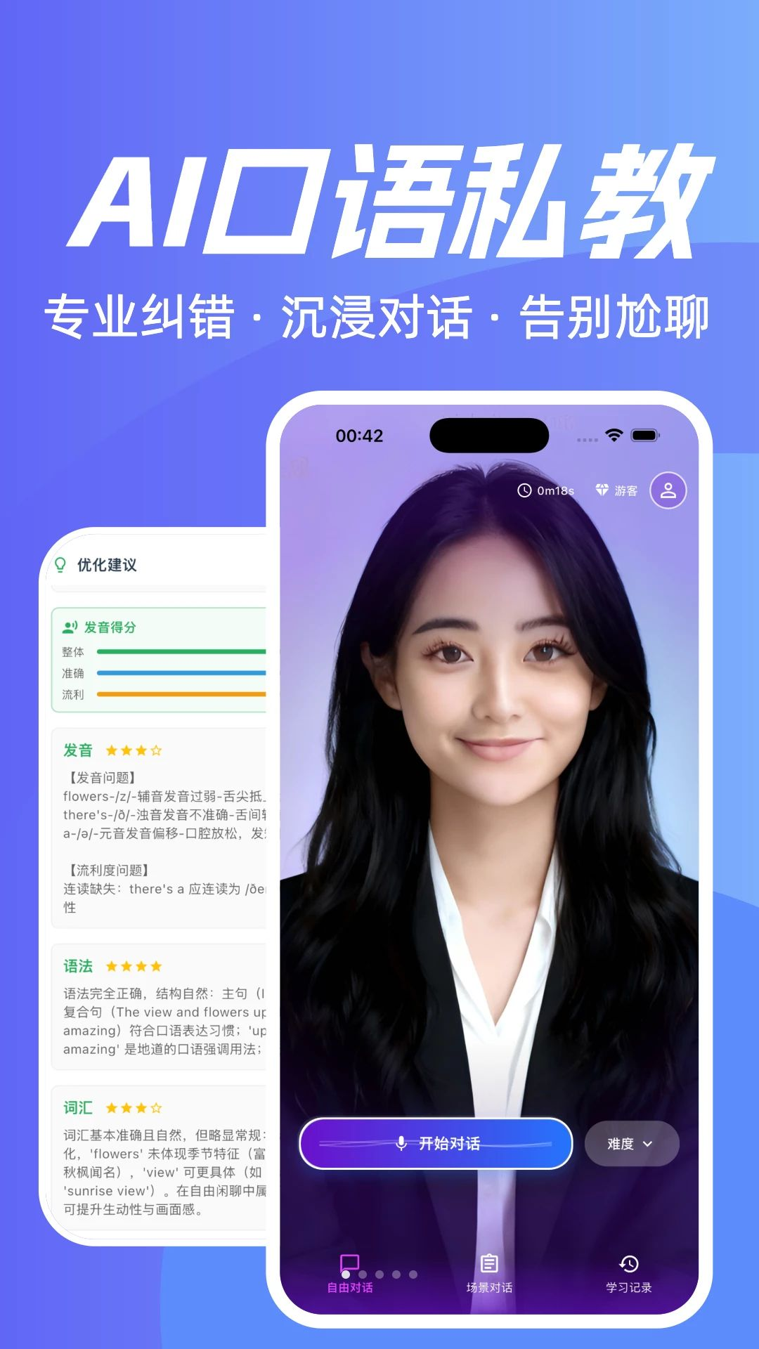 魔法口语1.2.0 智能口语陪练 魔法口语1.2.0 智能口语陪练