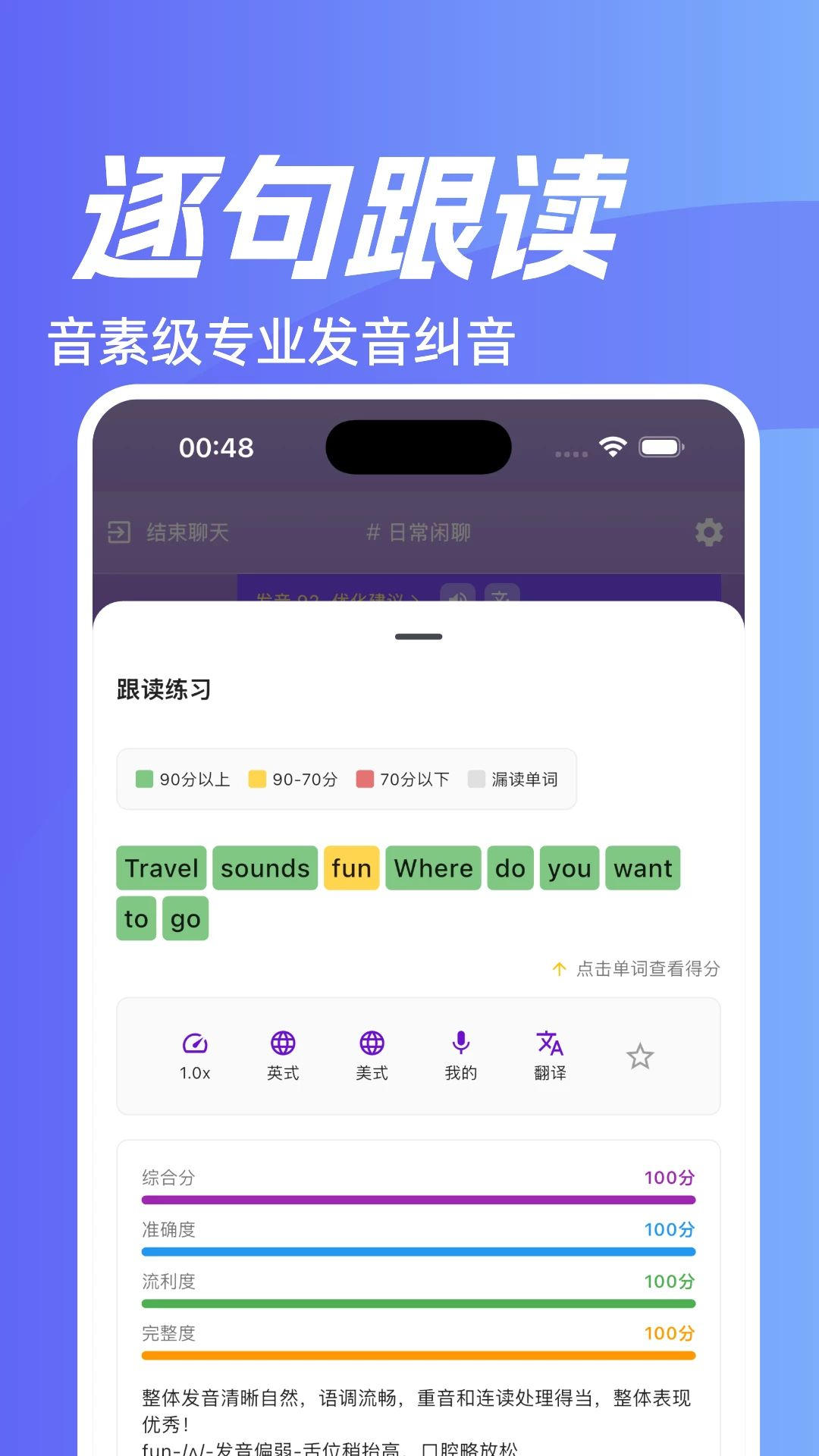 魔法口语1.2.0 智能口语陪练 魔法口语1.2.0 智能口语陪练