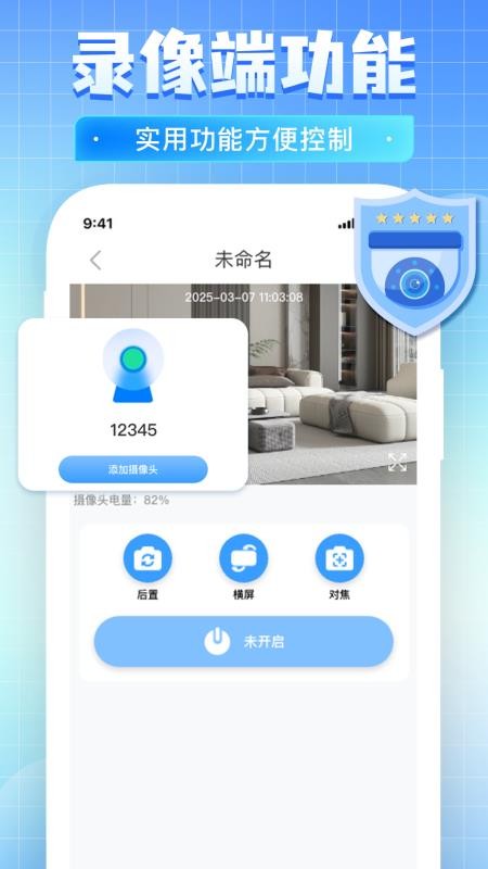 看家监控免费版安卓版操作界面