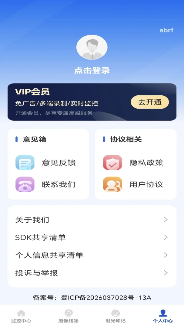 看家监控免费版1.0.0 远程监控 看家监控免费版1.0.0 远程监控