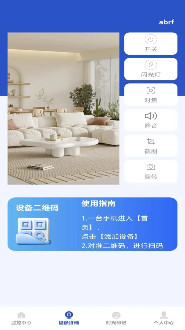 看家监控免费版1.0.0 远程监控 看家监控免费版1.0.0 远程监控