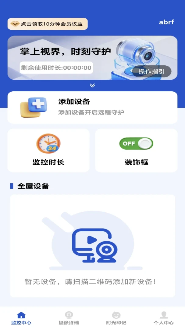 看家监控免费版1.0.0 远程监控 看家监控免费版1.0.0 远程监控