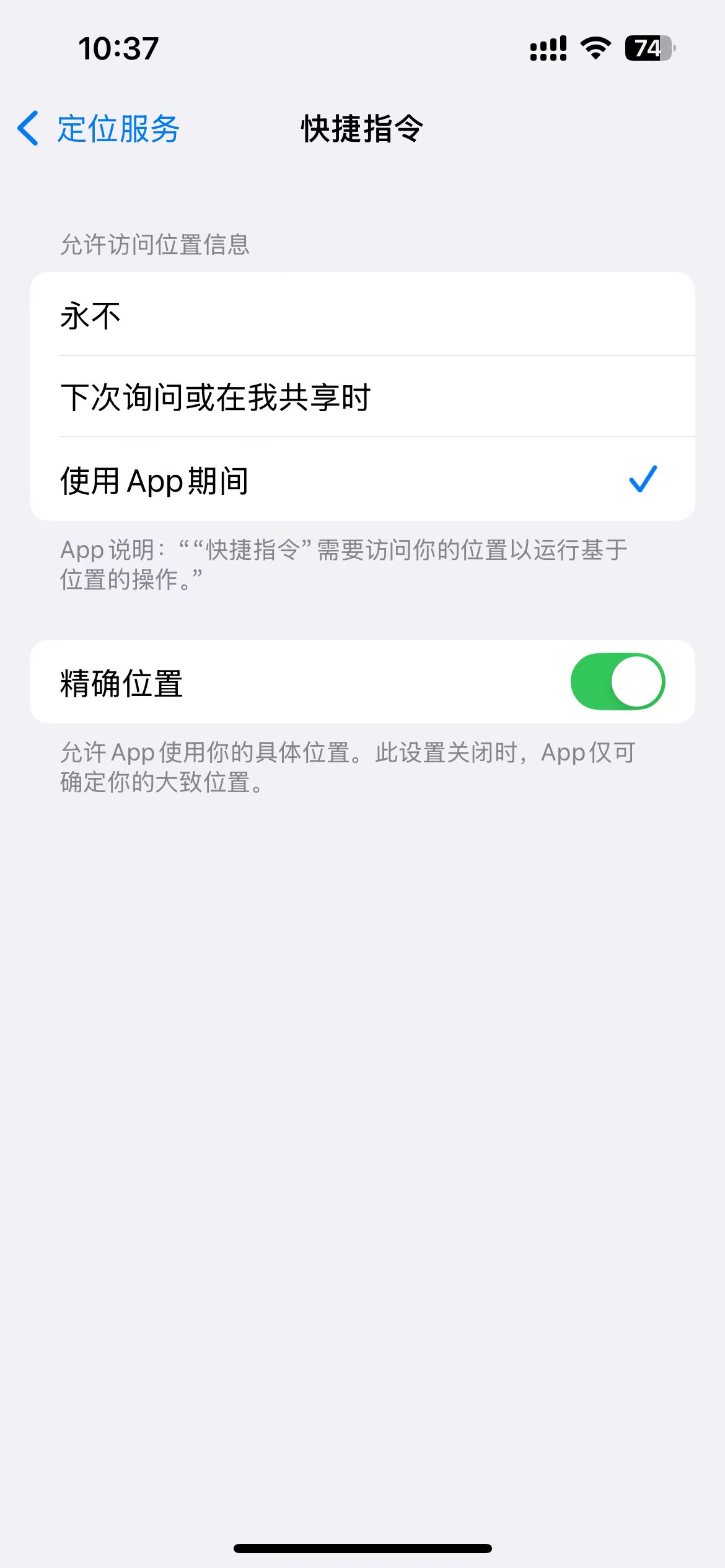王者荣耀位置软件APP免费苹果ios版 快捷指令免越狱设置步骤