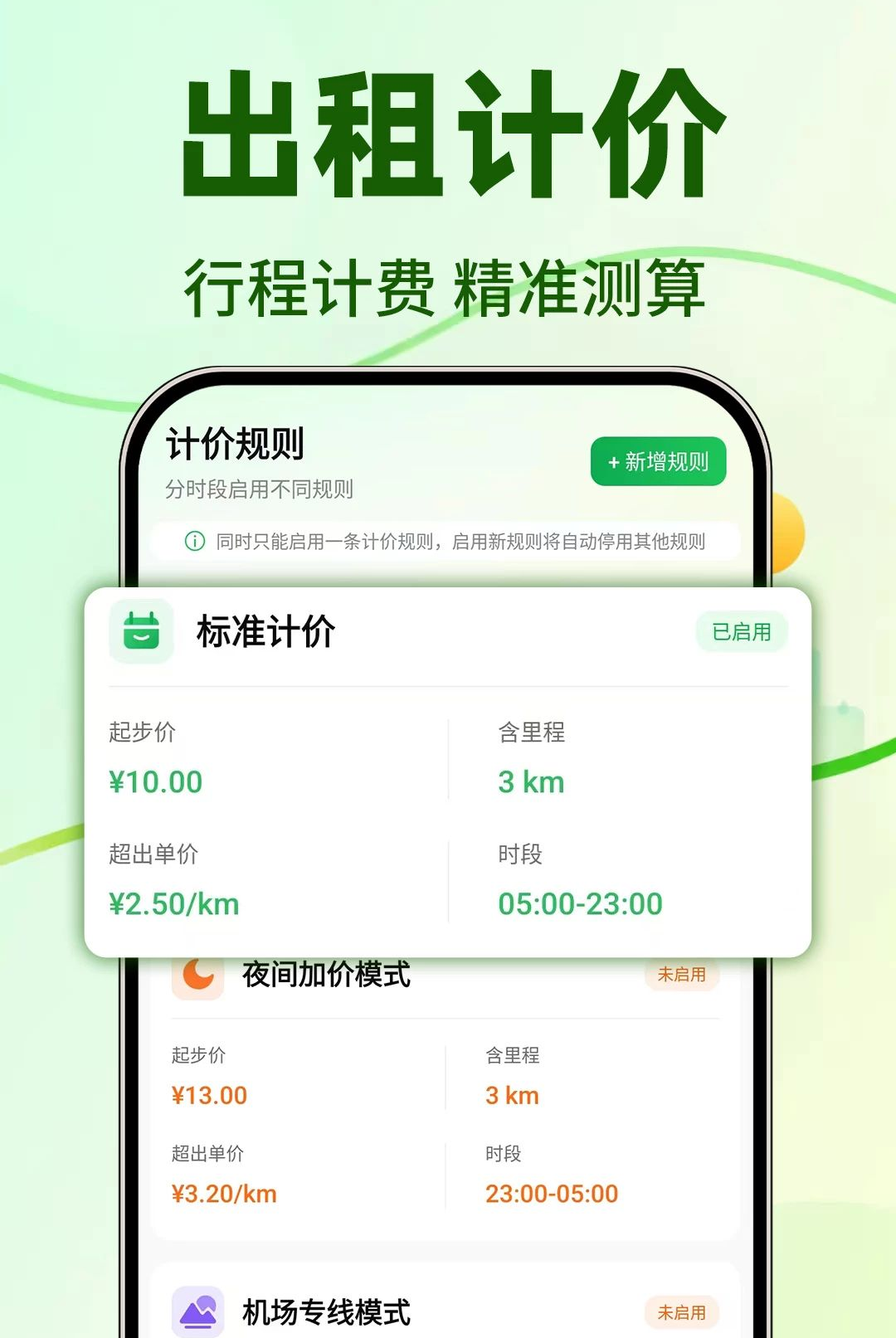 ��Լ��˳��Ƽ�1.0.1 �ӵ��Ƽ�����