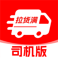 拉货满司机版1.0.0 货运接单