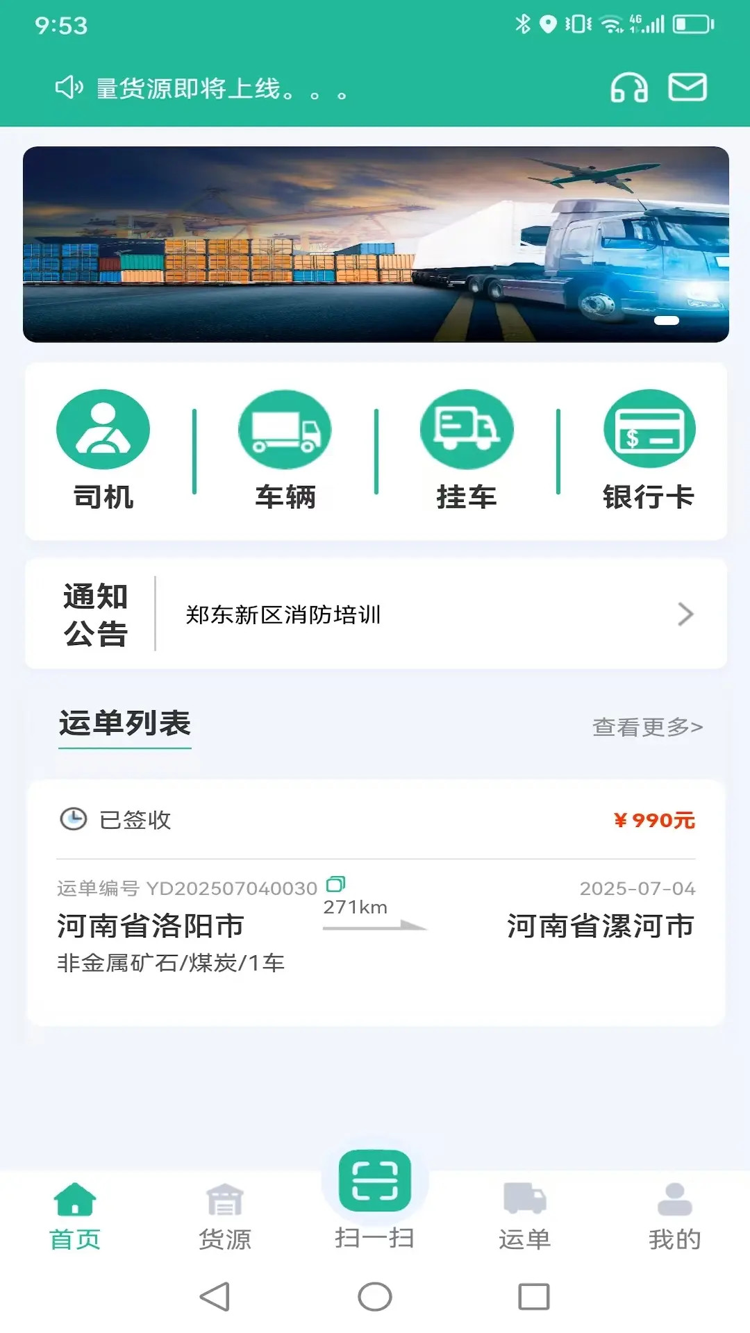 拉货满司机版安卓版订单详情界面截图