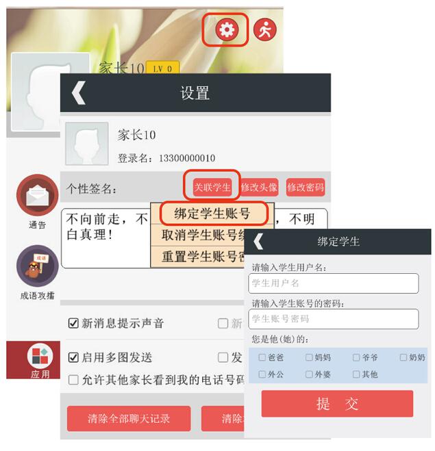 ��У365��׿��app��¼���� �ҳ����˺�ʹ�ó���