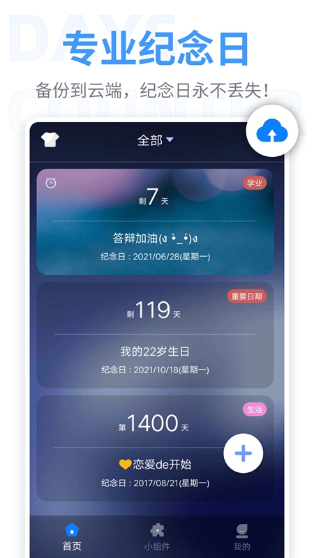 倒数Day纪念日 安卓版 界面功能展示
