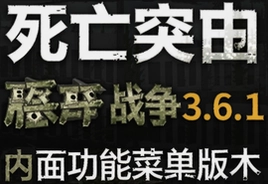 死亡突围僵尸战争3.6.1内置菜单版下载