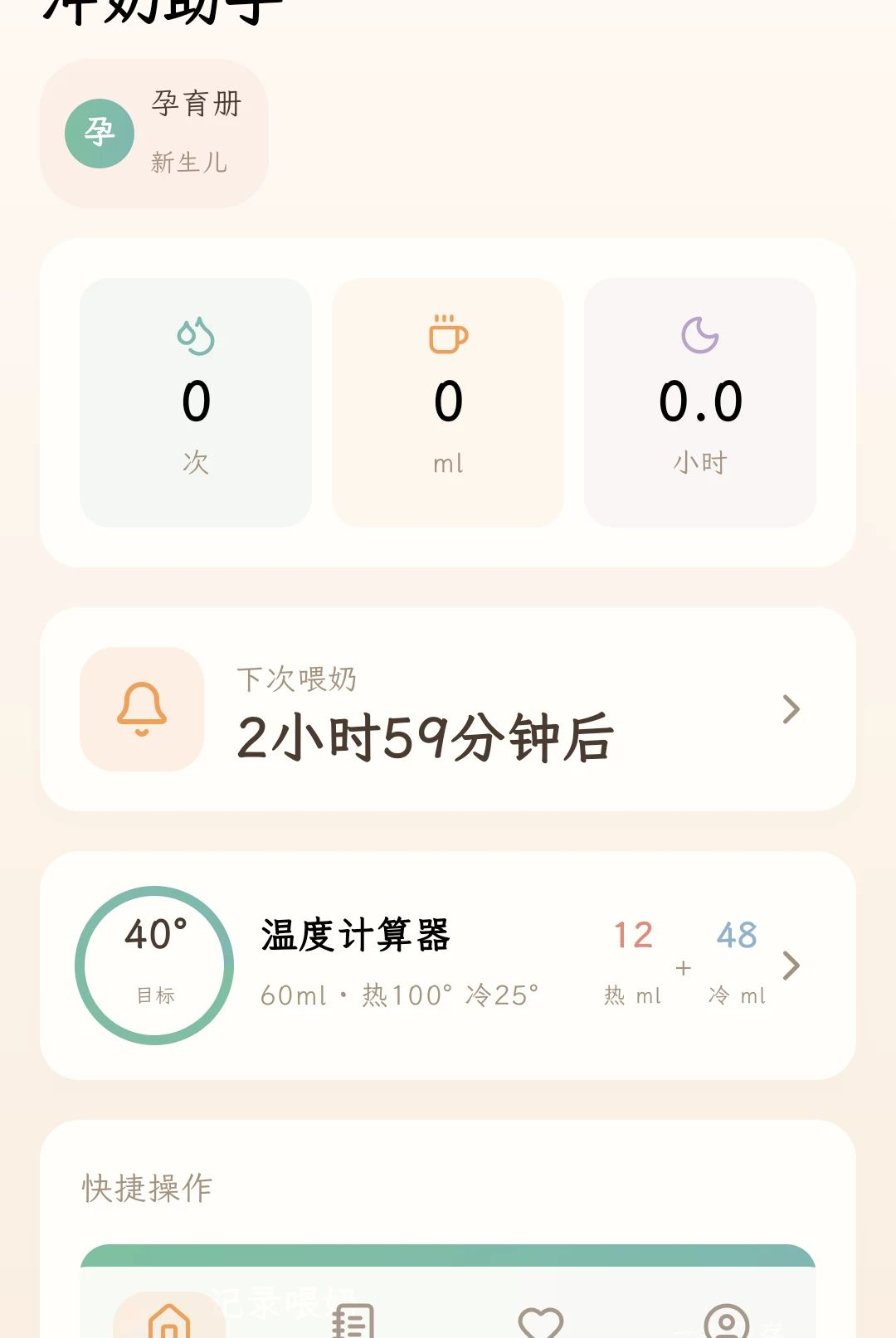 孕育册1.0.1 孕期记录助手 孕育册1.0.1 孕期记录助手