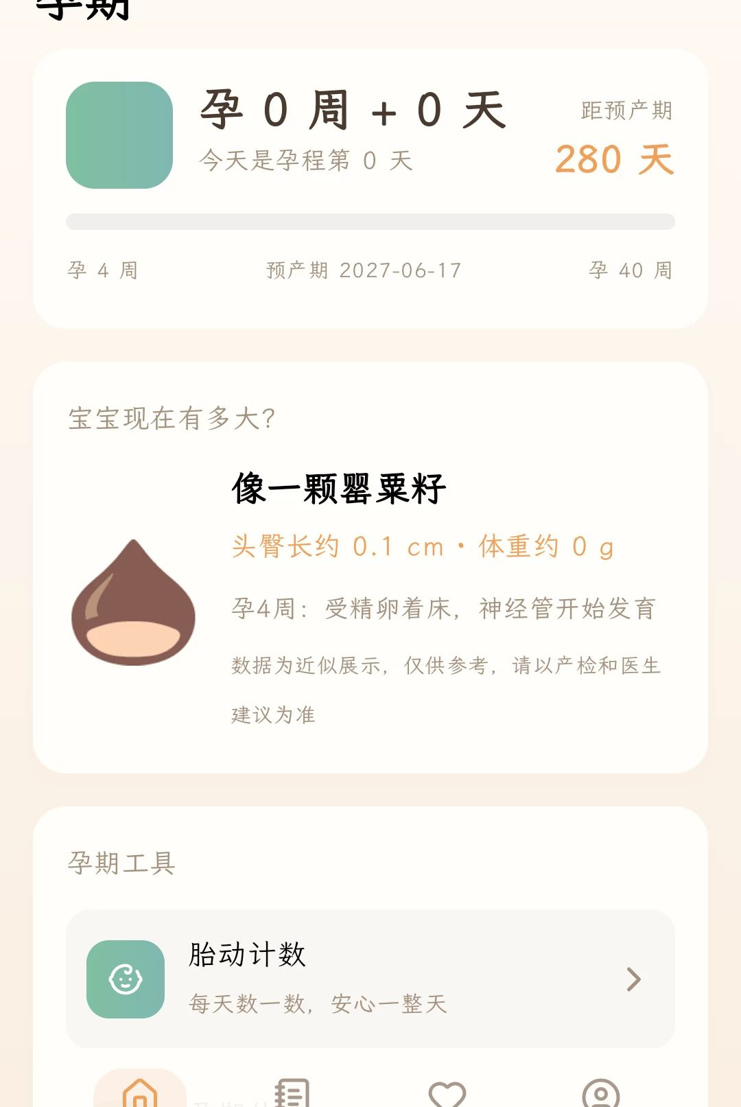 孕育册1.0.1 孕期记录助手 孕育册1.0.1 孕期记录助手